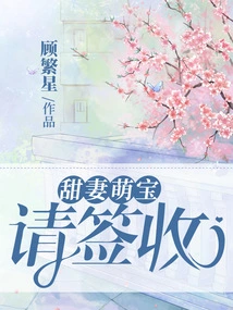 Sweet Wife and Cute Baby, Please Sign for It