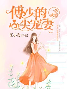 Addiction to One Thought: Mr. Fu's Doting Wife