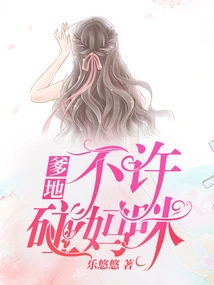 Daddy, Don't Touch Mommy