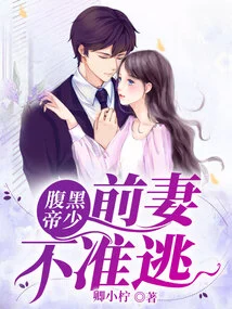 The Evil Emperor: His Ex-wife is Not Allowed to Escape