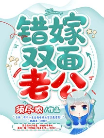 Marrying a Double Husband by Mistake