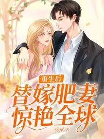 After Rebirth, He Shocked the World by Marrying His Fat Wife