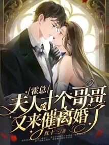 Mr. Huo, Madam's Ten Brothers Are Here Again to Press for Divorce