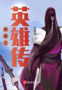 Heroes of the Warring States Period