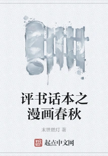 Storytelling Storytelling Comics Spring and Autumn Period