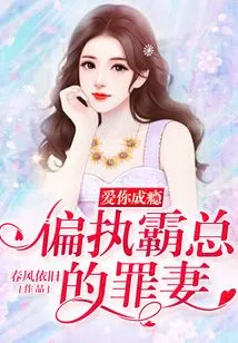 Addicted to Loving You: the Sinful Wife of the Paranoid Boss