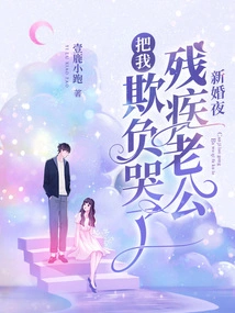 My Disabled Husband Bullied Me to Tears on Our Wedding Night