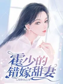 Mr. Huo's Wrongly Married Sweet Wife