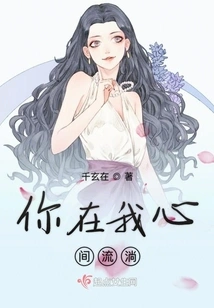 You Flow in My Heart