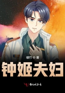 Zhong Ji and His Wife