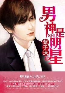 The Male God is a Star