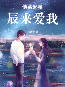 He Hid the Stars to Love Me