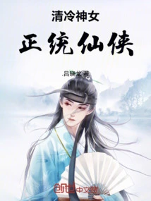 The Cold Goddess and the Orthodox Fairy