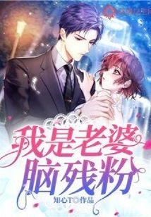 I Am a Crazy Fan of My Wife