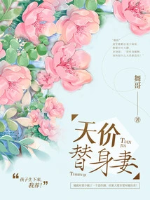 Sky-high Price Substitute Wife