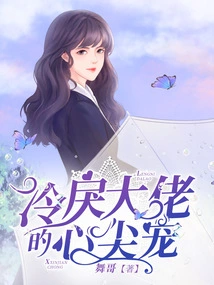 The Cold Boss' Favorite