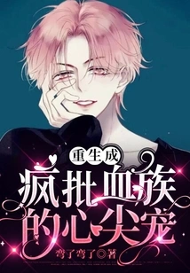 Reborn as the Darling of the Crazy Vampire Clan