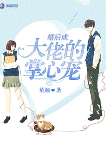 After Marriage, He Becomes the Boss's Pet