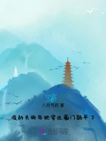 After Failing to Escape the Tribulation, She Passed into a Wealthy Family and Lay Down