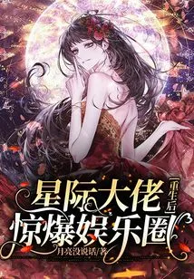 The Interstellar Boss Shocked the Entertainment Industry after His Rebirth