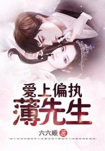 Fall in Love with Paranoid Mr. Bo