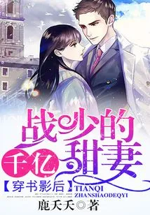 After Traveling Through Books and Movies: Mr. Zhan's Billion-dollar Sweet Wife