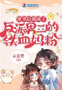 After Reading the Book, I Became a Huge Fan of the Villain's Second Male Lead