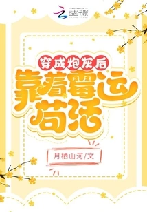 Being Turned into Cannon Fodder and Surviving on Bad Luck