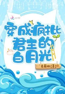 The White Moonlight That Transforms into a Crazy Monarch