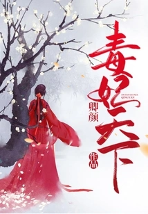 The World of Poisonous Concubines