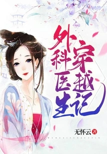 A Surgeon's Journey Through Time Travel