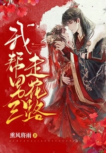 I Help the Third Male Walk the Flower Path