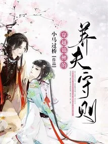 The Rules of Raising a Husband Through Time Travel Koi