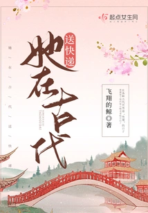 She Delivered Express in Ancient Times