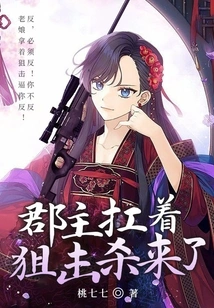 The Princess Came with a Sniper Attack