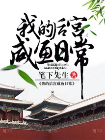 My Daily Life in the Harem