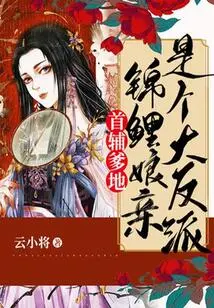 Chief Assistant Daddy: Koi Mother is a Big Villain