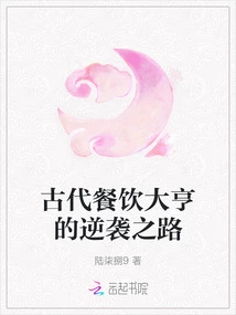 The Counterattack of Ancient Catering Tycoons