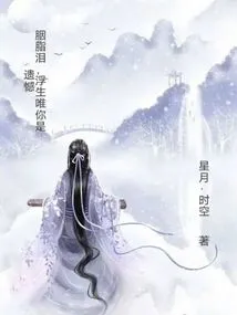 Rouge Tears, You Are the Only Regret in This Life