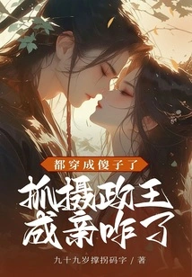 They're All Dressed Like Idiots, Why Are They Trying to Catch the Regent to Get Married?