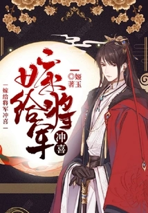 Happy Marriage to a General