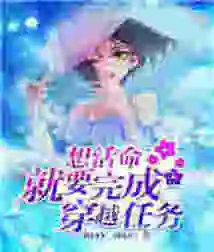 If You Want to Survive, You Must Complete the Time-travel Mission