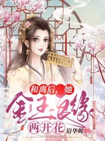 After the Divorce, Her Love Blossomed