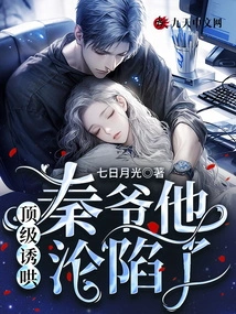 Top Level Coaxing, Master Qin Has Fallen!