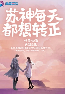 Su Shen Wants to Become a Regular Employee Every Day