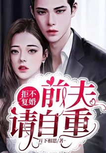 Refuse to Remarry: Ex-husband, Please Respect Yourself