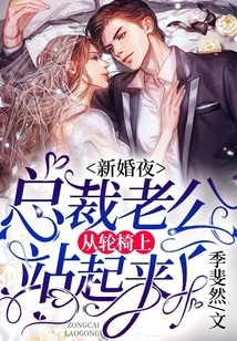 On the Wedding Night, the Ceo Husband Stood up from His Wheelchair