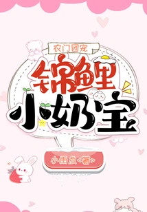 The Favorite of the Nongmen Group: Koi Baby