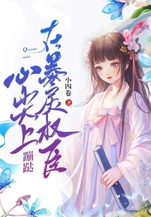 Jumping in the Heart of the Violent and Powerful Minister