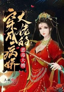 The Evil Sister-in-law Dressed as a Yandere Boss